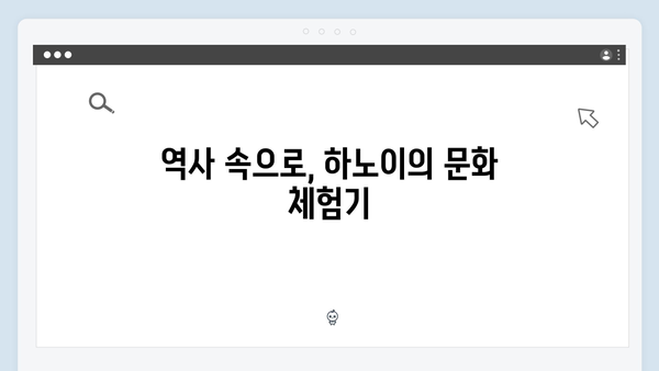 황정민과 유재석의 풍향고 여행, 하노이에서 느낀 특별한 순간들