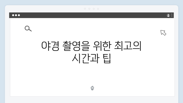 하노이 야경 즐기는 법, 풍향고 멤버들의 포토스팟 공개!
