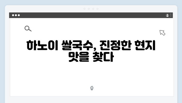 [현지 맛집] 하노이 쌀국수부터 반미까지 - 풍향고 맛집 지도