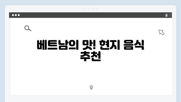 하노이부터 사파까지! 풍향고 멤버들이 추천하는 필수 관광 명소