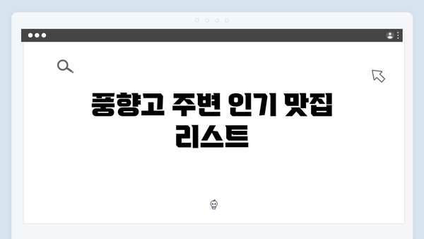 [현지 맛집] 하노이 쌀국수부터 반미까지 - 풍향고 맛집 지도