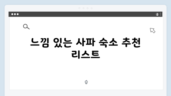 사파 숙소 추천 - 풍향고 멤버들의 숙박 후기