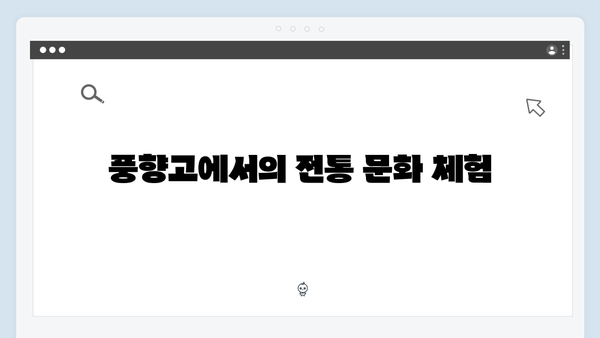 베트남 전통 공연 관람 - 풍향고에서 소개된 문화체험