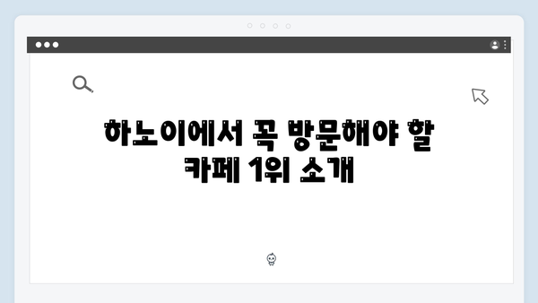 풍향고 멤버들이 추천하는 하노이 카페 투어 BEST 5 장소 공개!
