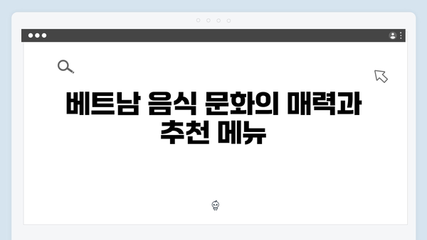 풍향고 멤버들이 추천하는 베트남 현지 맛집 리스트 대공개!