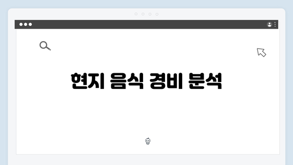 2024 베트남 여행 비용 완벽 분석 - 풍향고 멤버들의 실제 경비