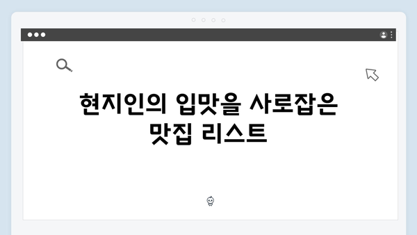 베트남 현지 맛집 탐방! 풍향고 멤버들이 극찬한 음식 리스트 공개