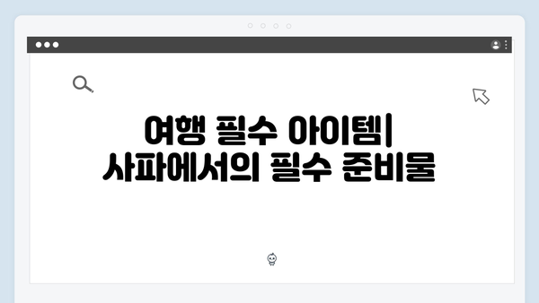 사파 야간열차 완벽 가이드 - 풍향고에서 공개된 특급 여행 팁
