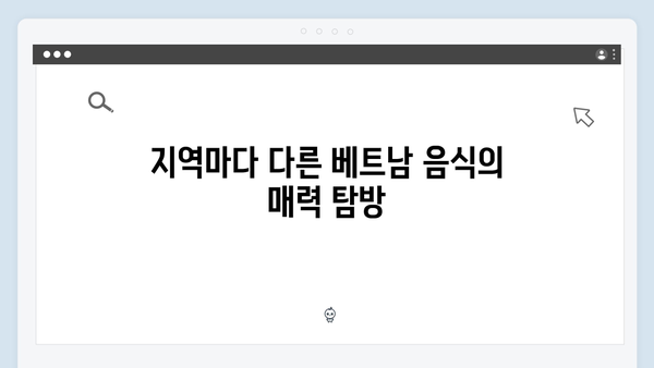 베트남 현지 맛집 탐방! 풍향고 멤버들이 극찬한 음식 리스트 공개