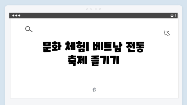 황정민 리더의 베트남 여행 꿀팁 대방출