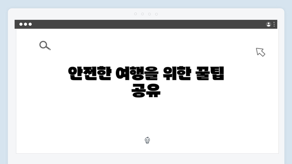 황정민 리더의 베트남 여행 꿀팁 대방출