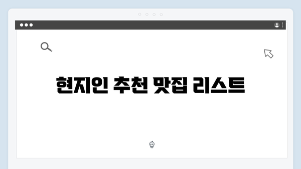 [사파 음식] 토속음식부터 퓨전요리까지 - 풍향고 맛집 지도