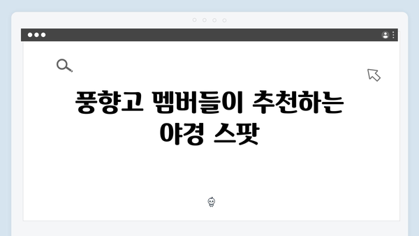 베트남 하노이 야경 명소 TOP 10, 풍향고 멤버들이 다녀간 곳은?