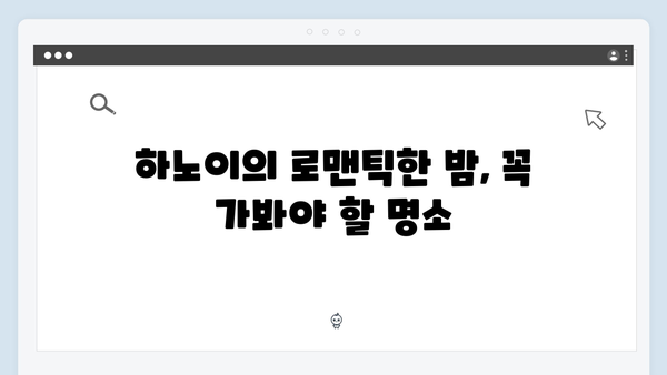 베트남 하노이 야경 명소 TOP 10, 풍향고 멤버들이 다녀간 곳은?
