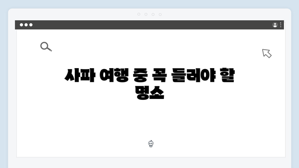 사파 포토스팟 총정리 - 풍향고 촬영 명소 가이드