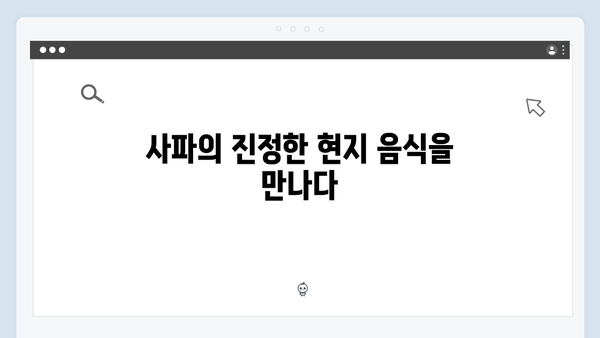 [사파 맛집] 현지 음식부터 퓨전요리까지 - 풍향고 맛집 리스트
