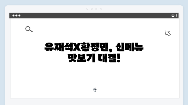 유재석X황정민의 베트남 맛집 탐방기, 풍향고에서 소개된 핫플은?