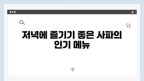 사파 레스토랑 추천 - 풍향고 멤버들의 저녁 식사