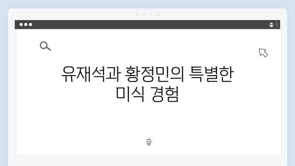 사파 야시장 투어 - 유재석과 황정민의 맛집 탐방