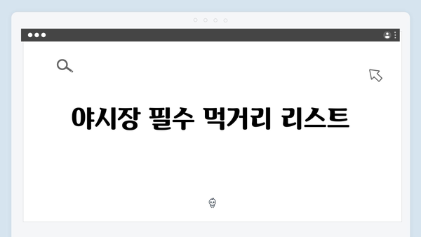 사파 야시장 투어 - 유재석과 황정민의 맛집 탐방