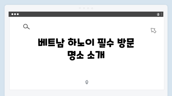 유재석X황정민과 함께하는 베트남 하노이 여행 꿀팁 대방출