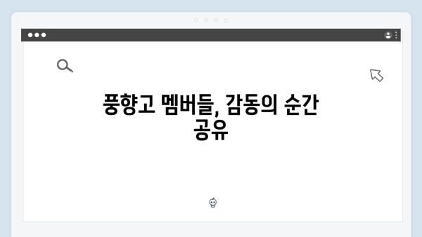 사파 계단식 논 투어 - 풍향고 멤버들의 감동 스팟