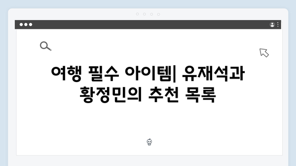 유재석X황정민과 함께하는 베트남 아날로그 여행 완벽가이드 2024