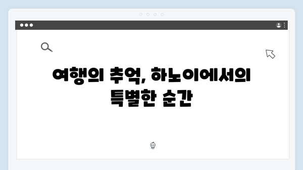 하노이 골목 여행 - 유재석과 황정민이 발견한 숨은 명소