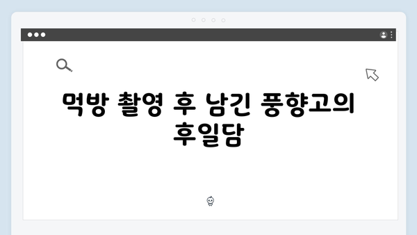 하노이 스트리트푸드 맛집 - 풍향고 멤버들의 먹방 여행