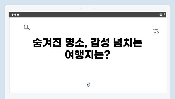 2024년 유재석X황정민과 함께 떠나는 아날로그 감성 여행 추천 코스