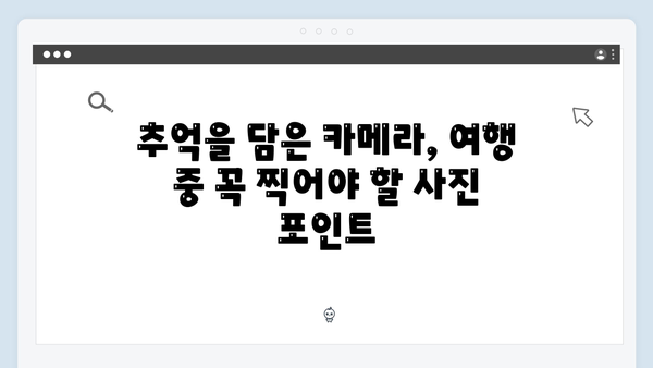 2024년 유재석X황정민과 함께 떠나는 아날로그 감성 여행 추천 코스