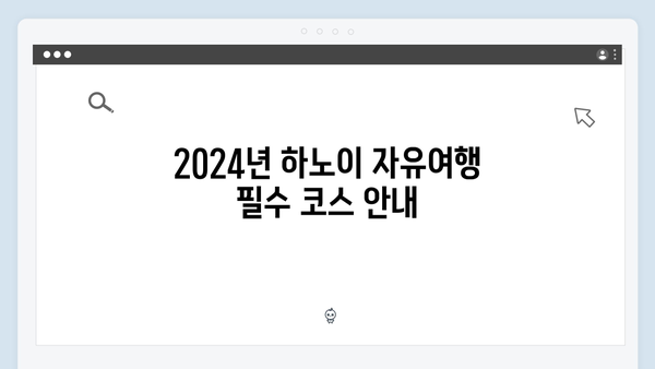 풍향고 촬영지 따라가는 2024 최신 하노이 자유여행 플랜 제안!