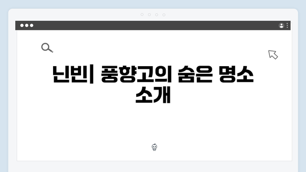 풍향고 촬영지 완벽 정리! 하노이부터 사파까지 여행 코스 추천