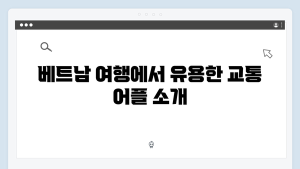 베트남 여행 필수 어플 - 풍향고 멤버들의 추천앱