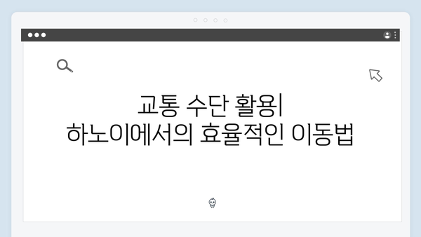 하노이 현지인처럼 살아보기 - 풍향고 멤버들의 특별한 여행법