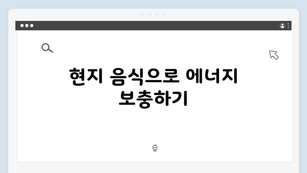 베트남 여행 시차적응 - 풍향고 멤버들의 컨디션 관리법