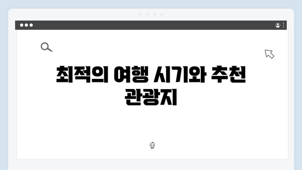 베트남 여행 시즌별 꿀팁 - 풍향고식 완벽 플래닝
