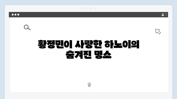 2024 베트남 여행 트렌드 총정리 - 유재석과 황정민이 선택한 하노이 필수코스