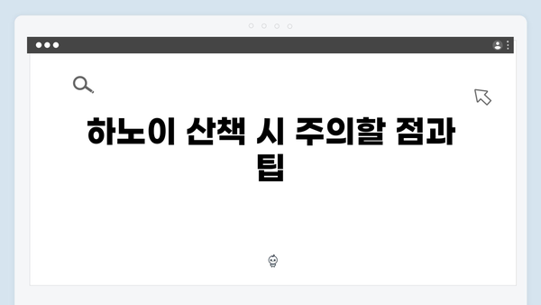 [베트남 여행] 황정민 추천 하노이 골목길 산책 코스