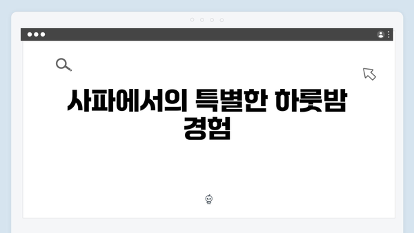사파 숙소 추천 - 풍향고 멤버들의 숙박 후기