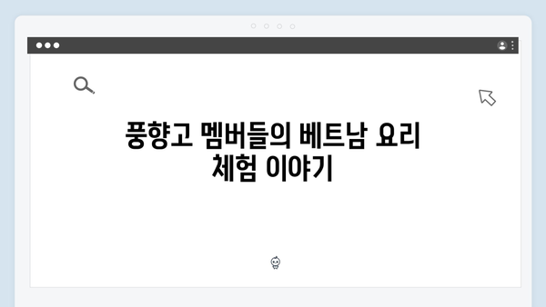 2024 베트남 여행 인기 액티비티 - 풍향고 멤버들의 도전기