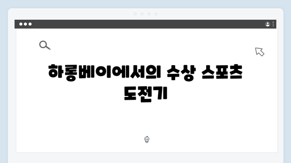2024 베트남 여행 인기 액티비티 - 풍향고 멤버들의 도전기