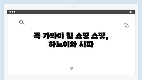 하노이부터 사파까지! 풍향고 멤버들이 추천하는 필수 관광 명소