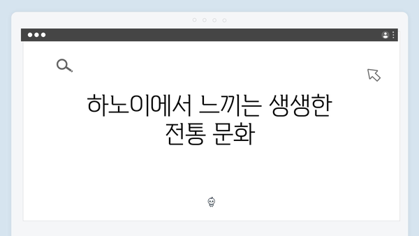 [하노이 문화] 수상인형극부터 전통공연까지 - 풍향고 문화 체험