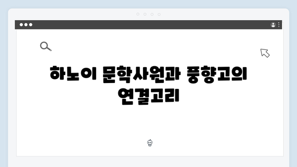 하노이 문학사원 투어 - 풍향고 촬영 비하인드