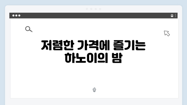 하노이 맥주거리 완벽 가이드 | 풍향고 핫플