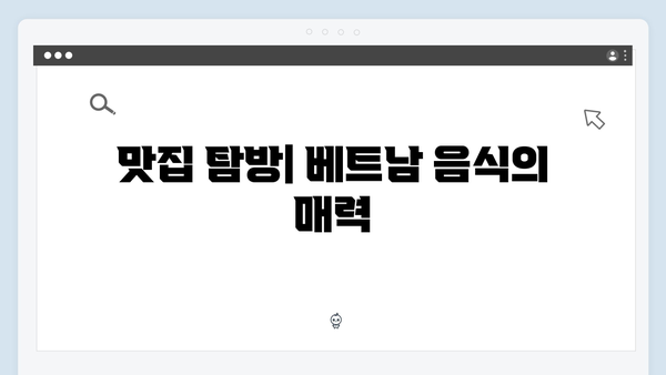 [초보 필독] 베트남 여행 준비물부터 꿀팁까지 - 풍향고 스타일 여행법