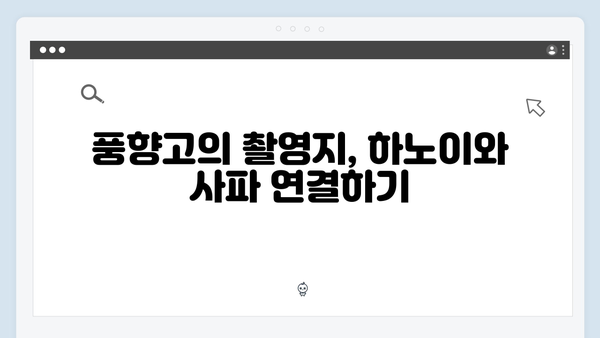 하노이부터 사파까지 완벽 정복! 풍향고 촬영지를 찾아 떠나는 여정