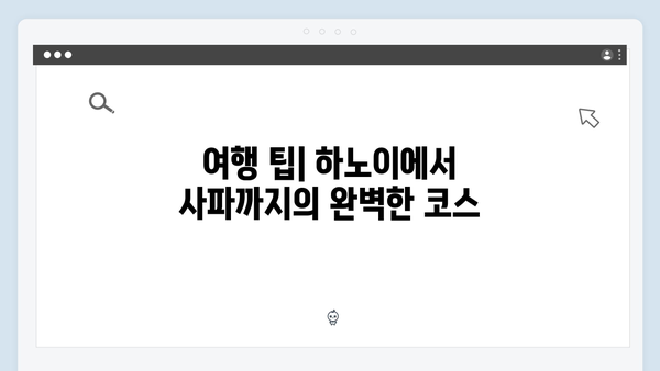 하노이부터 사파까지 완벽 정복! 풍향고 촬영지를 찾아 떠나는 여정