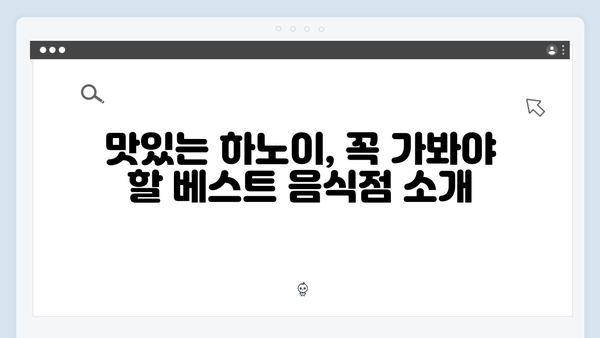 유재석도 반한 하노이 맛집 투어 - 2024 최신 맛집 리스트